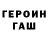 Героин Heroin Lusine Mosoyan